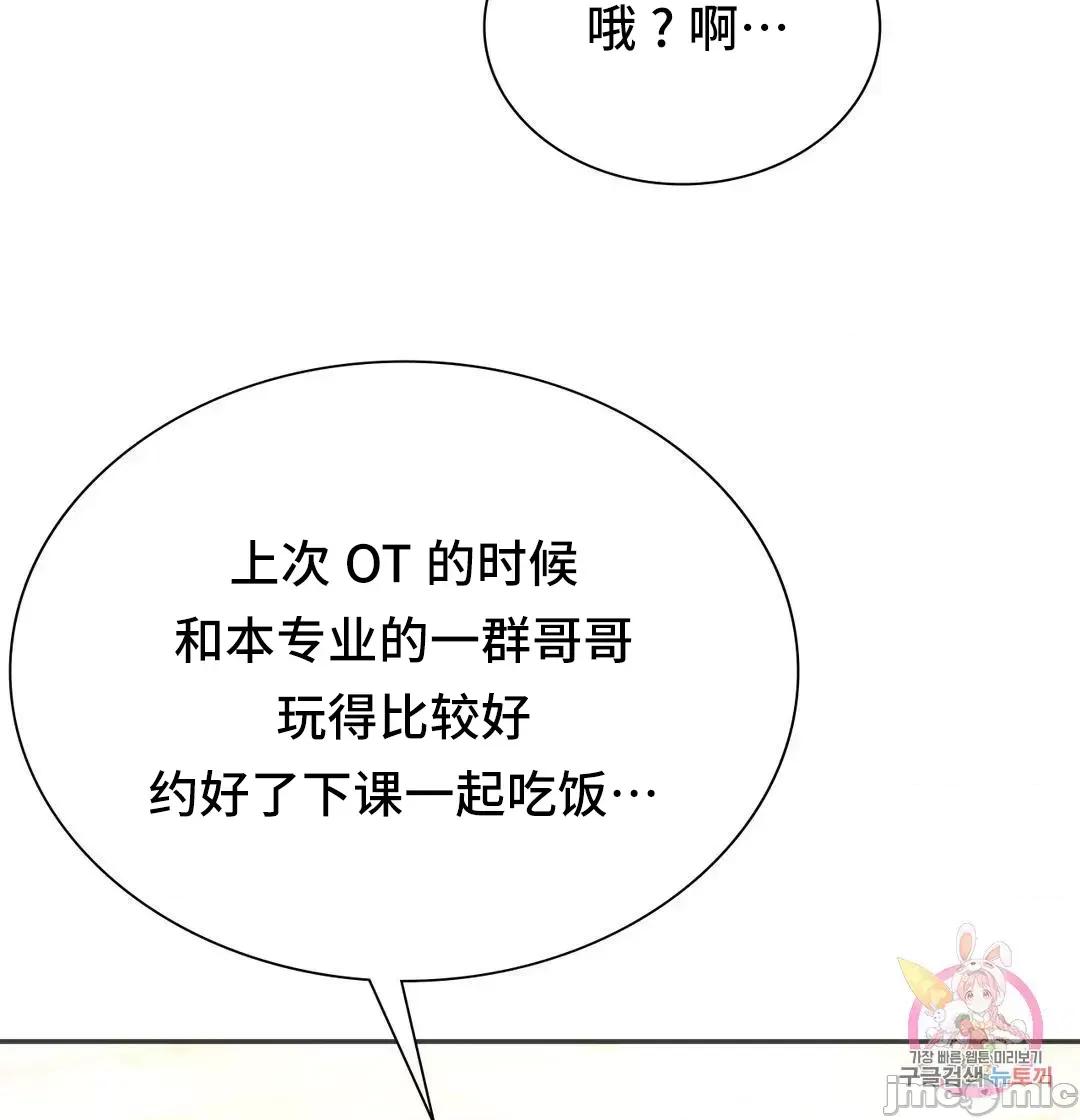 同学!好久不见 同级生 38 第33页