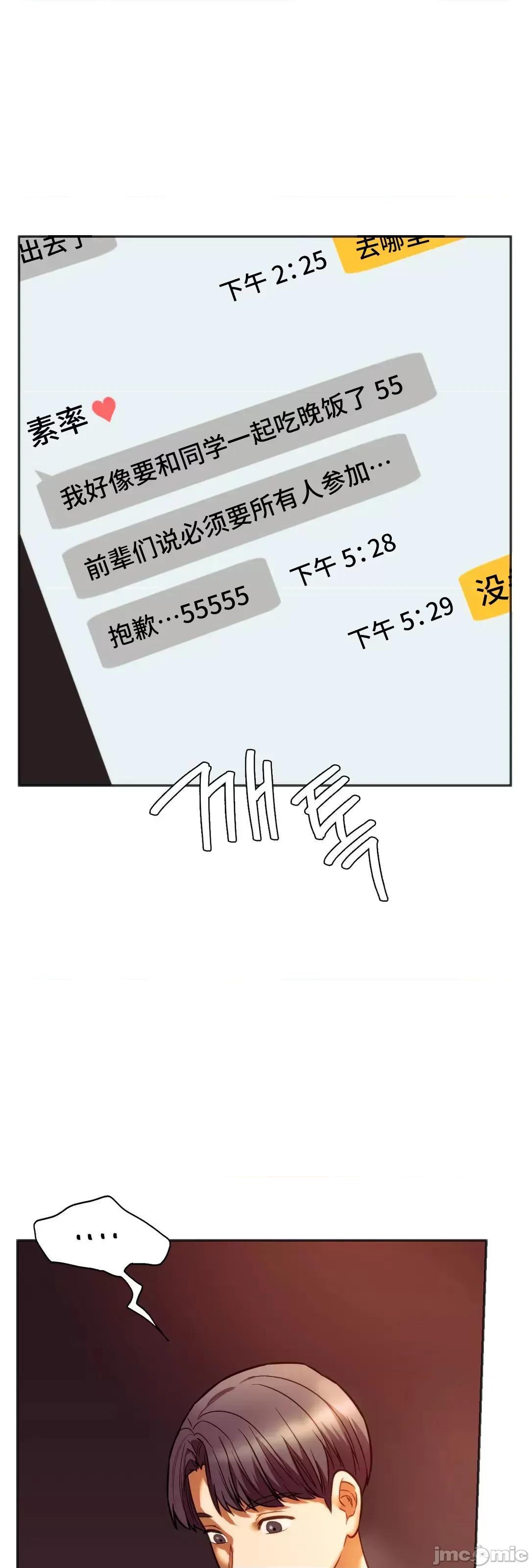 同学!好久不见 同级生 38 第42页