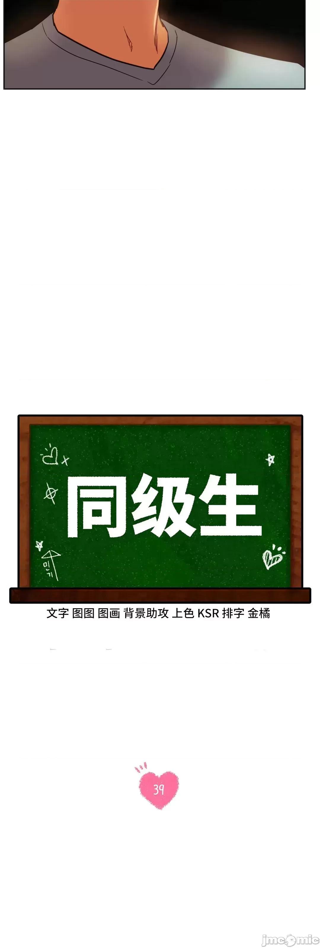 同学!好久不见 同级生 39 第6页