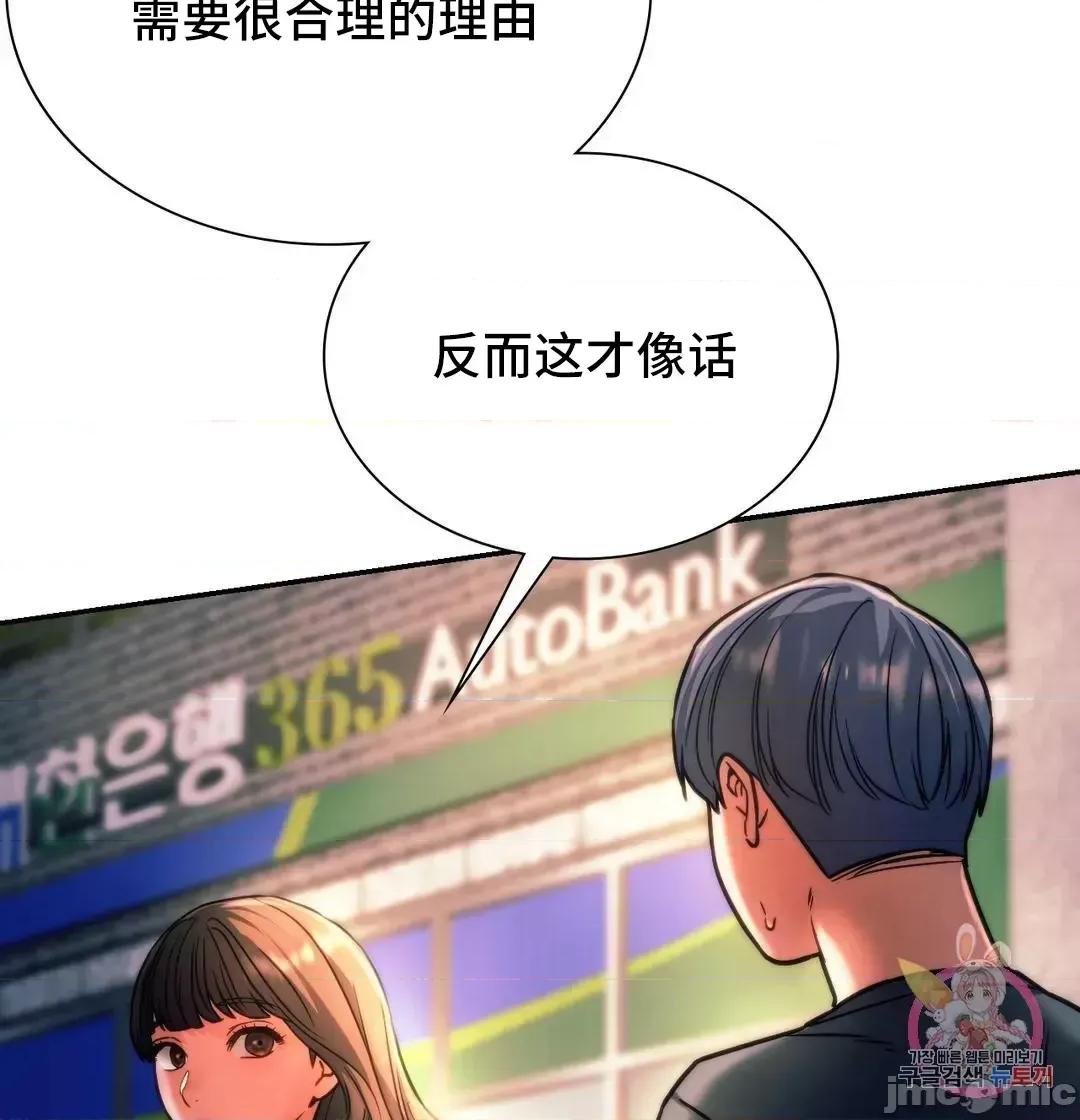 同学!好久不见 同级生 39 第33页