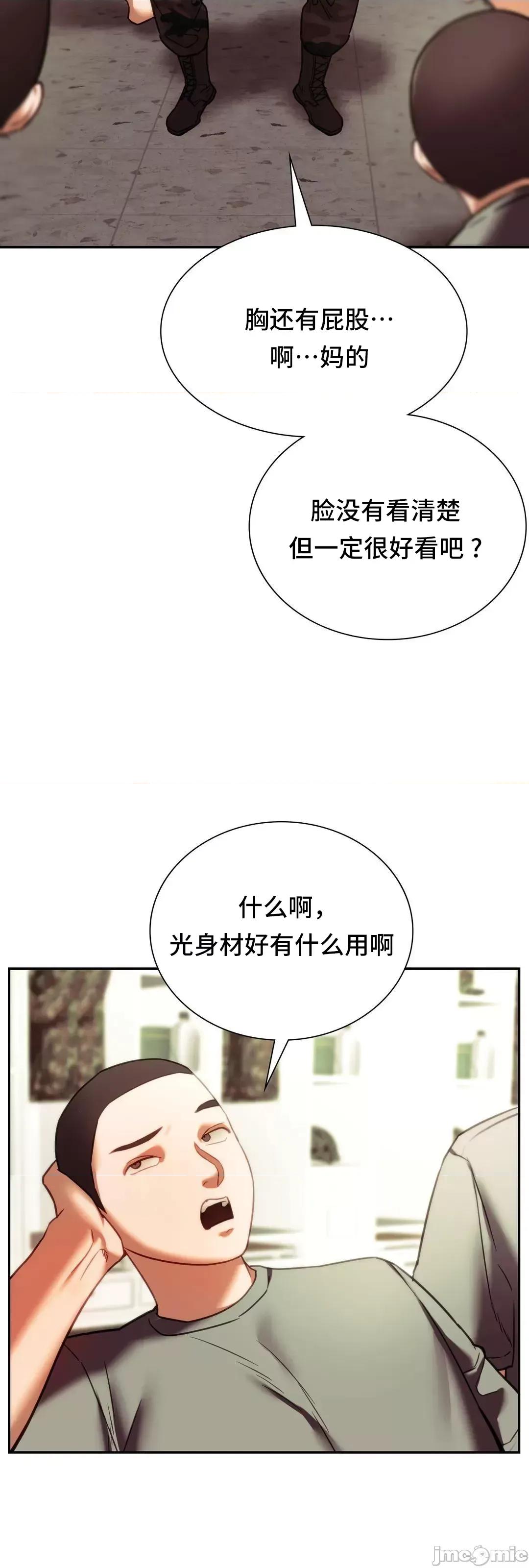 同学!好久不见 同级生 39 第74页