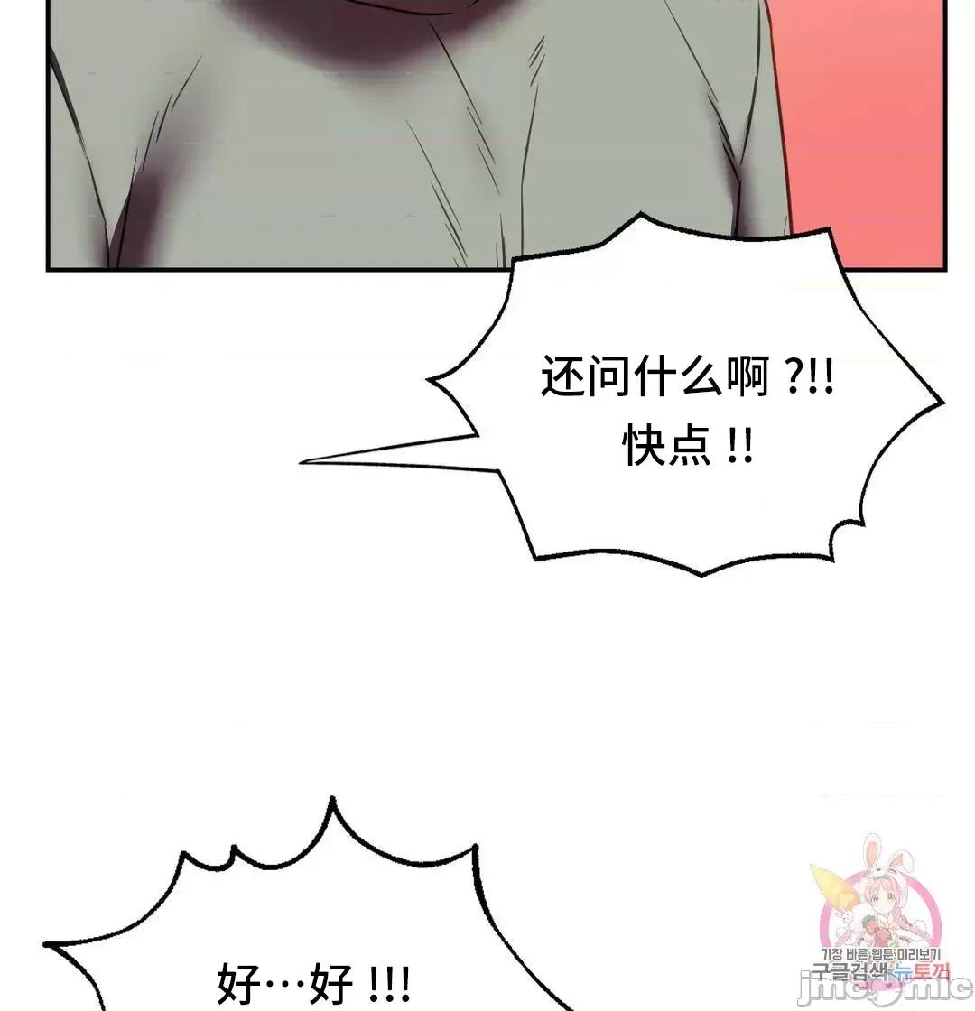 同学!好久不见 同级生 39 第79页