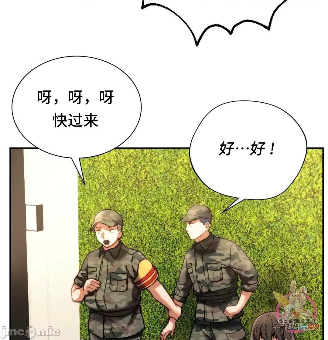 同学!好久不见 同级生 40 第13页