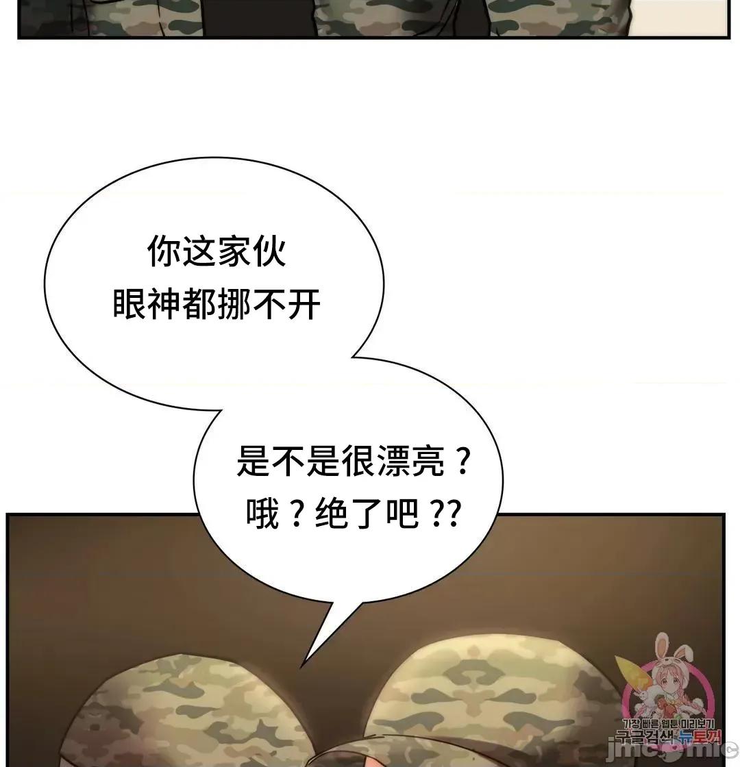 同学!好久不见 同级生 40 第19页