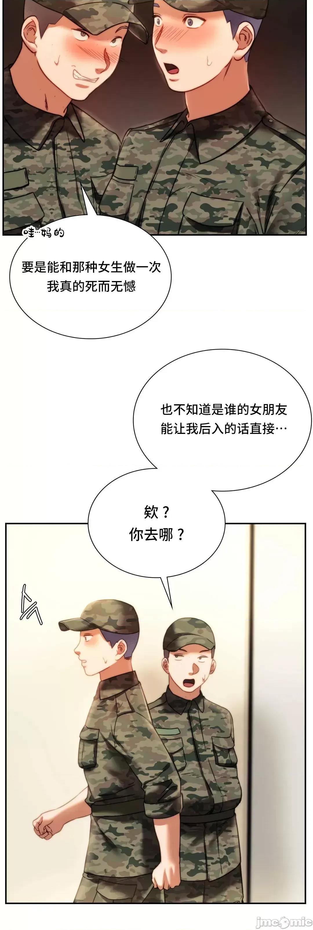 同学!好久不见 同级生 40 第20页