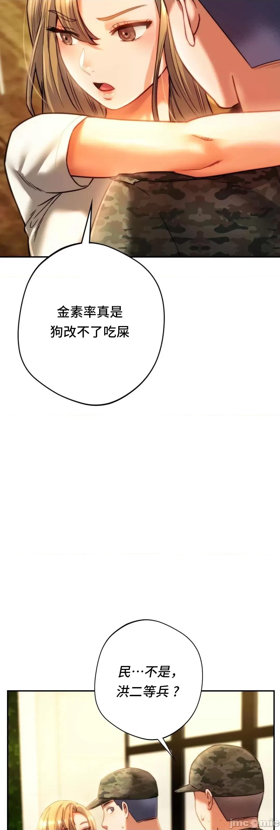 同学!好久不见 同级生 40 第42页