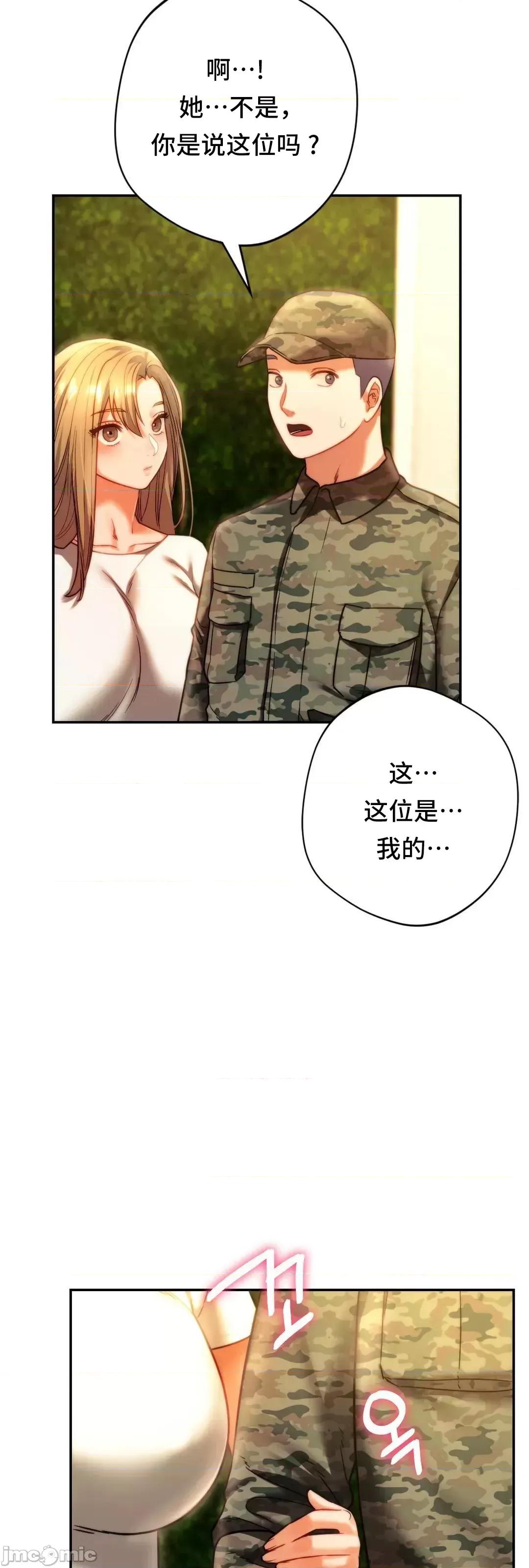 同学!好久不见 同级生 40 第46页