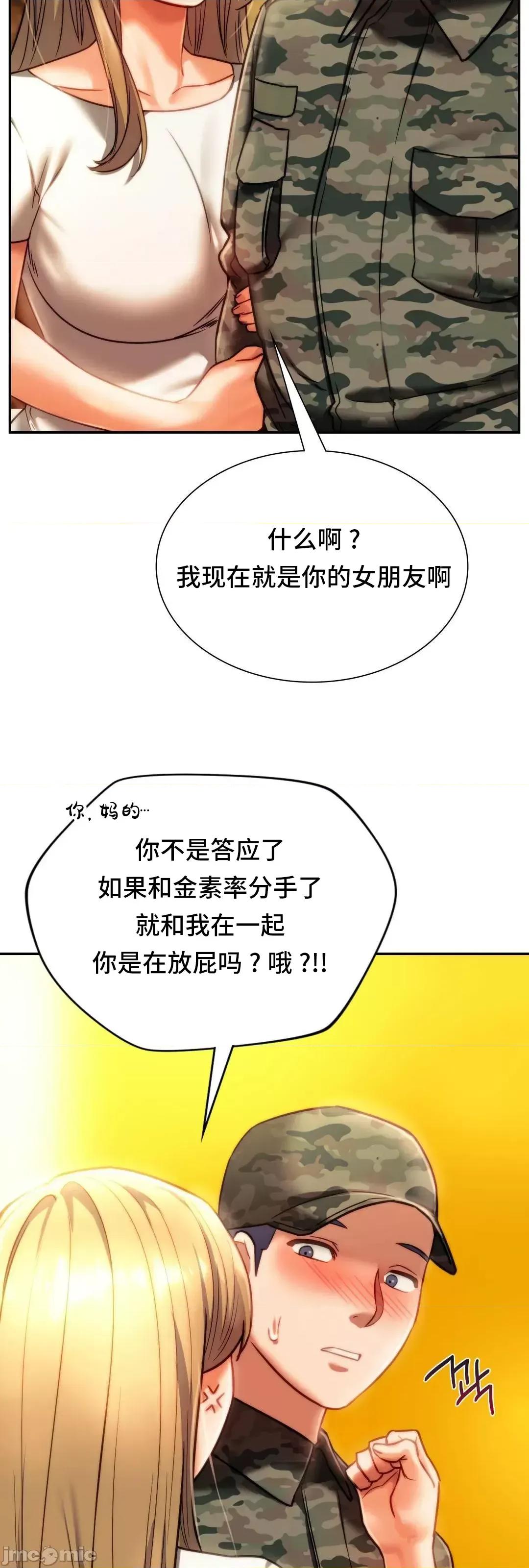 同学!好久不见 同级生 40 第56页