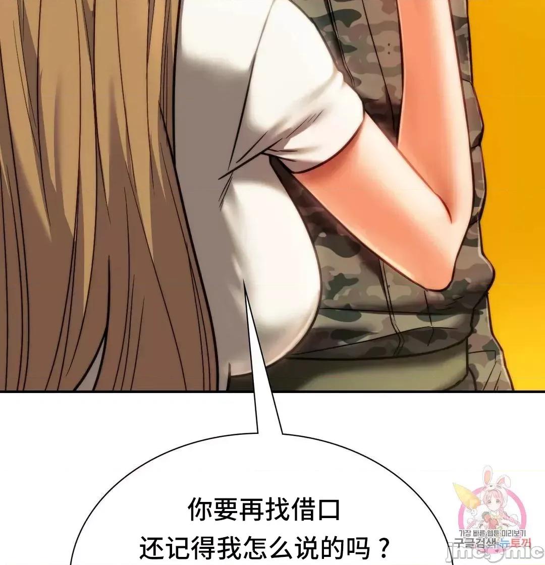 同学!好久不见 同级生 40 第57页
