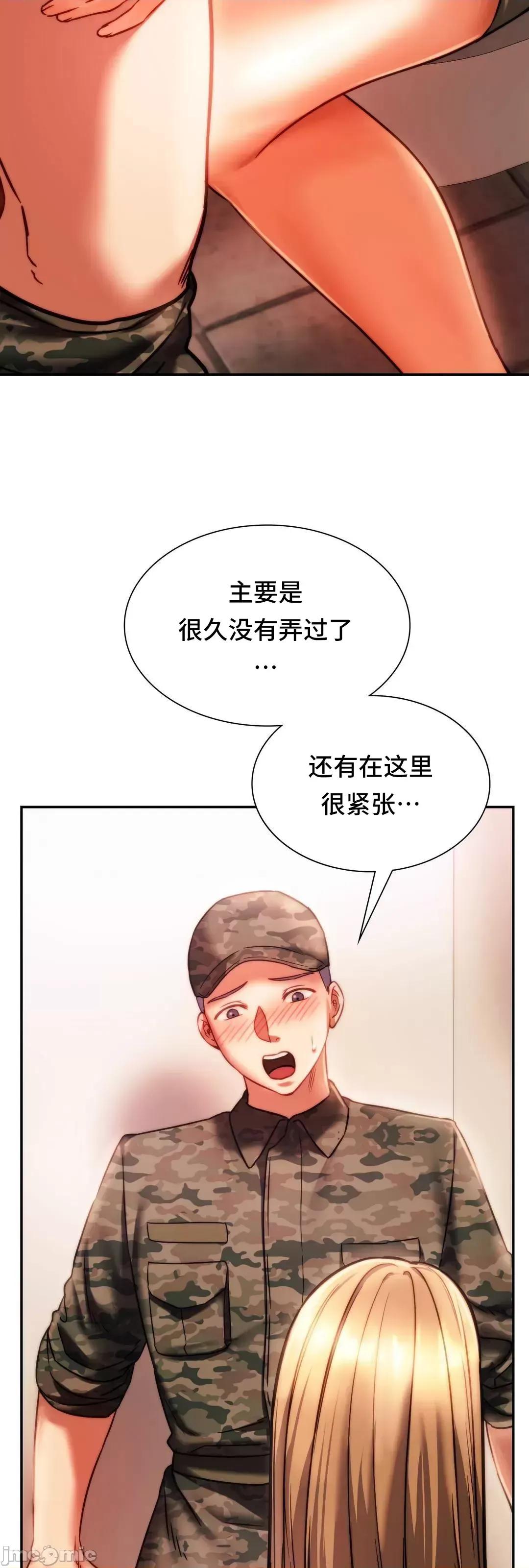 同学!好久不见 同级生 40 第72页