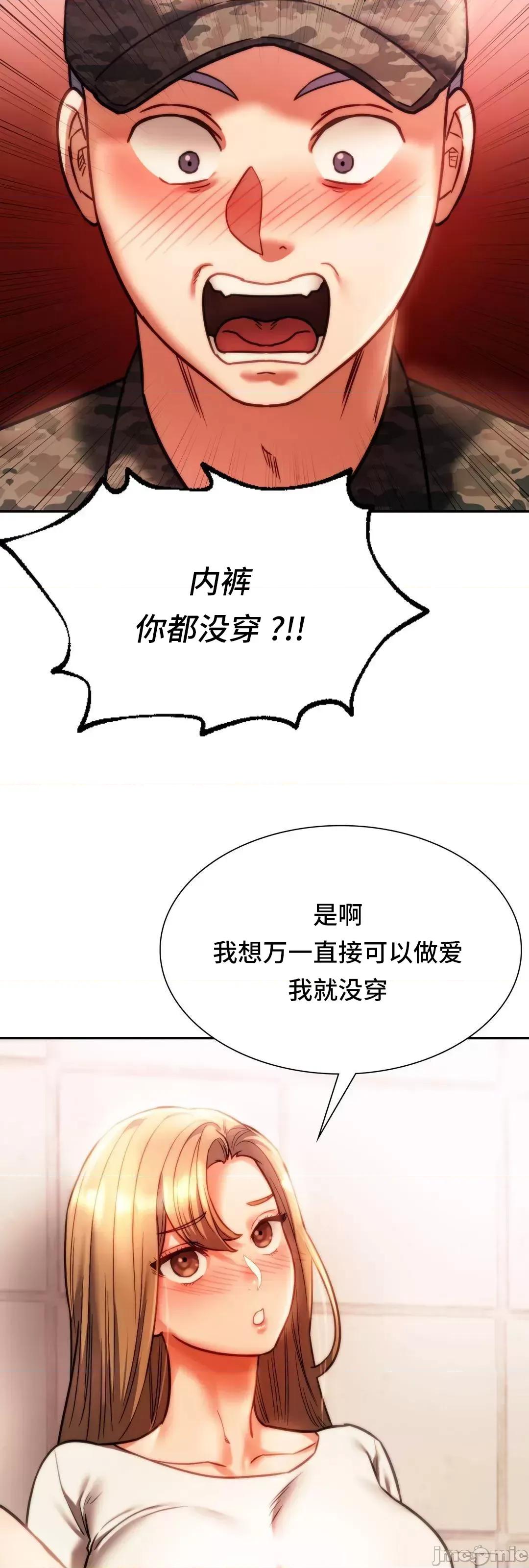 同学!好久不见 同级生 40 第76页