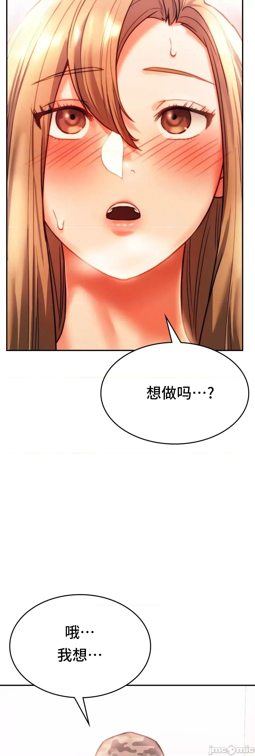 同学!好久不见 同级生 40 第84页