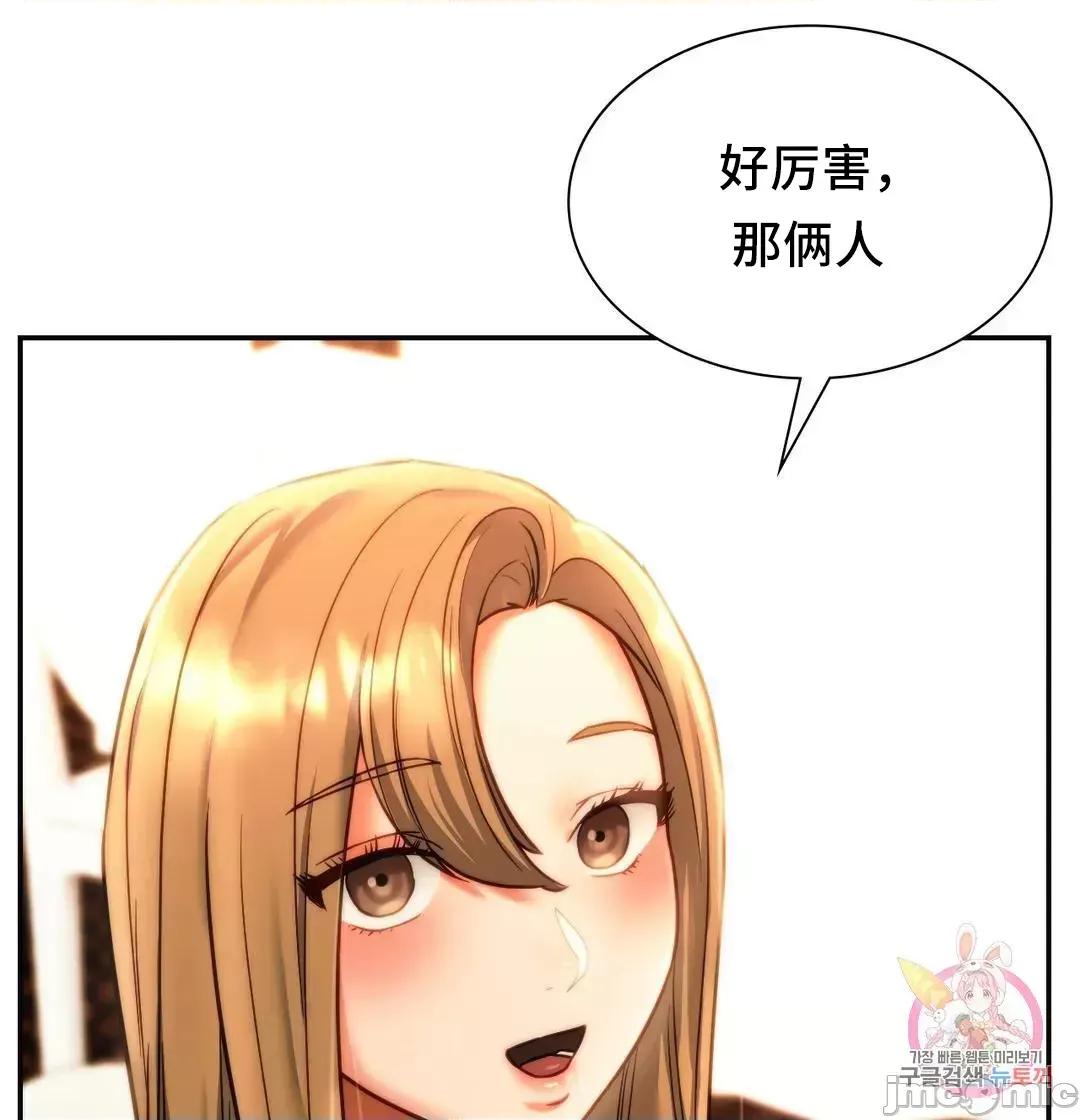 同学!好久不见 同级生  41(完) 第59页
