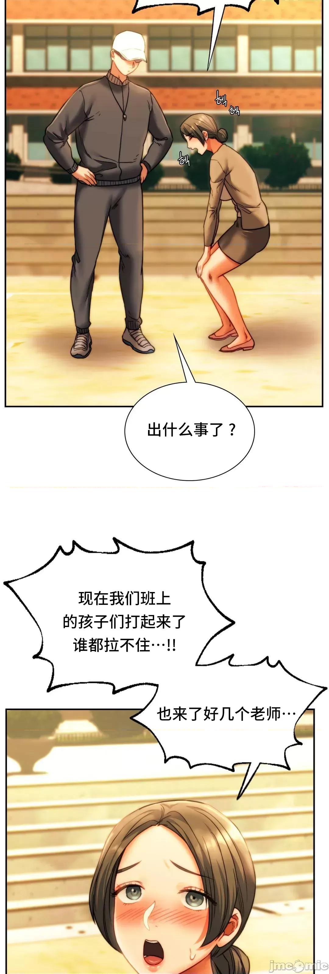 同学!好久不见 同级生  41(完) 第64页