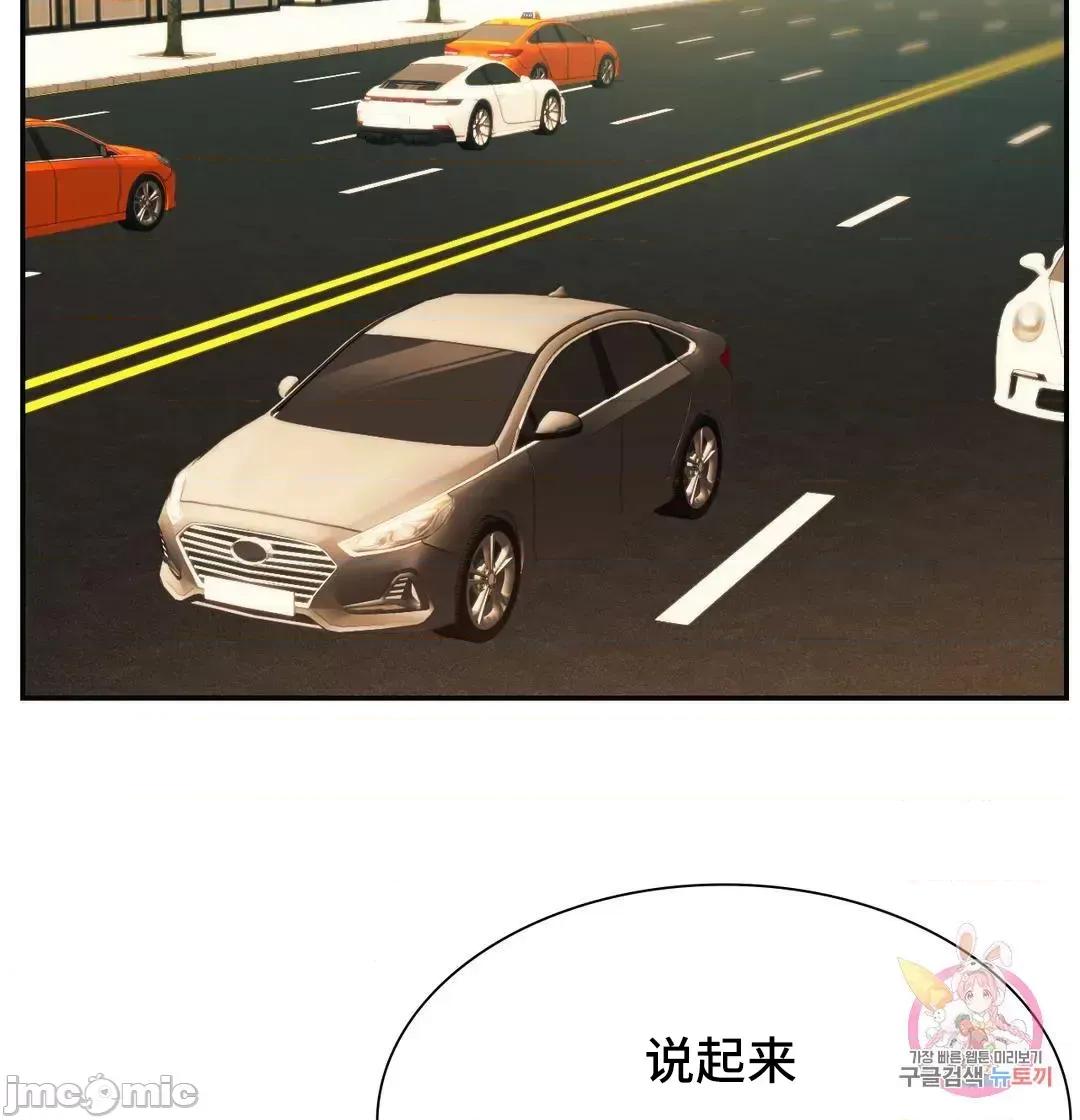 同学!好久不见 同级生  41(完) 第69页