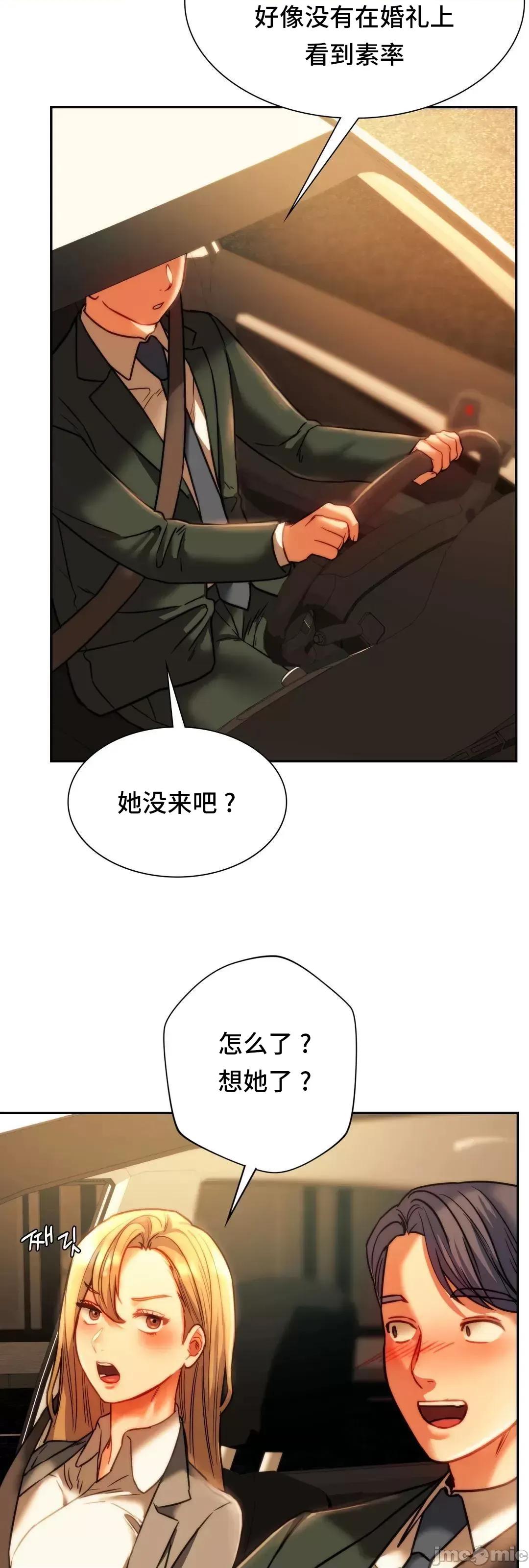 同学!好久不见 同级生  41(完) 第70页