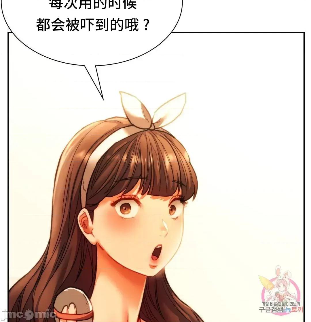 同学!好久不见 同级生  41(完) 第73页