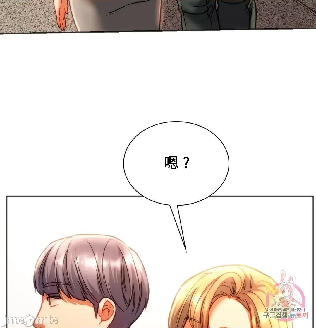 同学!好久不见 同级生  41(完) 第85页