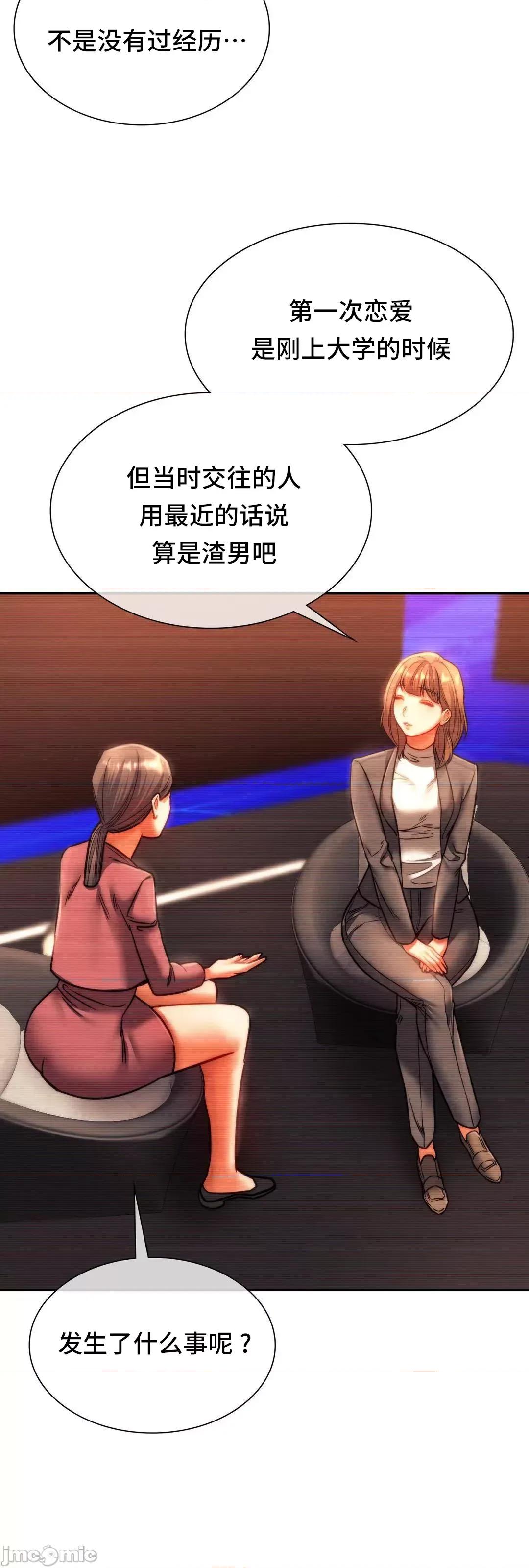 同学!好久不见 同级生  41(完) 第90页