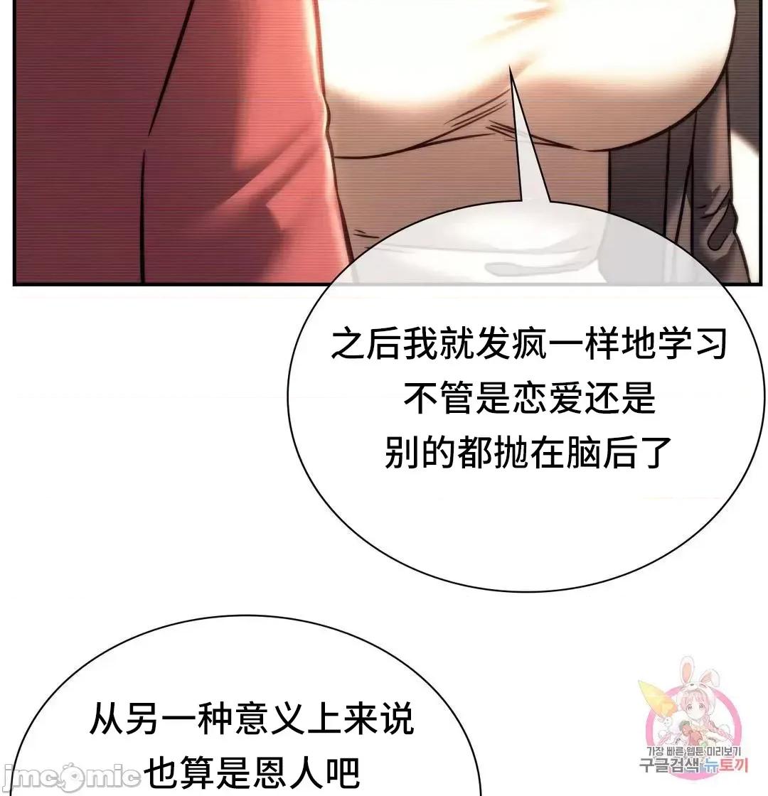 同学!好久不见 同级生  41(完) 第93页