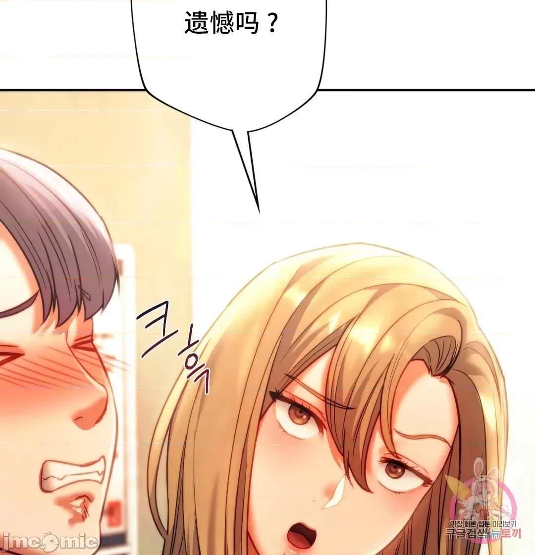 同学!好久不见 同级生  41(完) 第97页