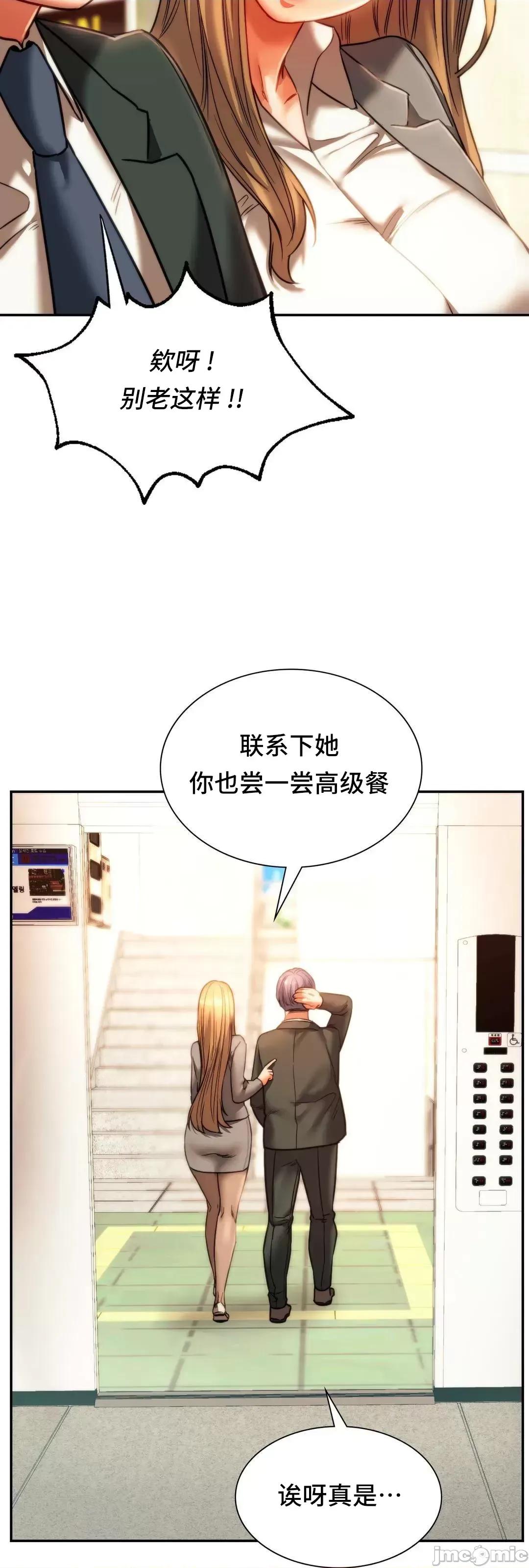 同学!好久不见 同级生  41(完) 第98页