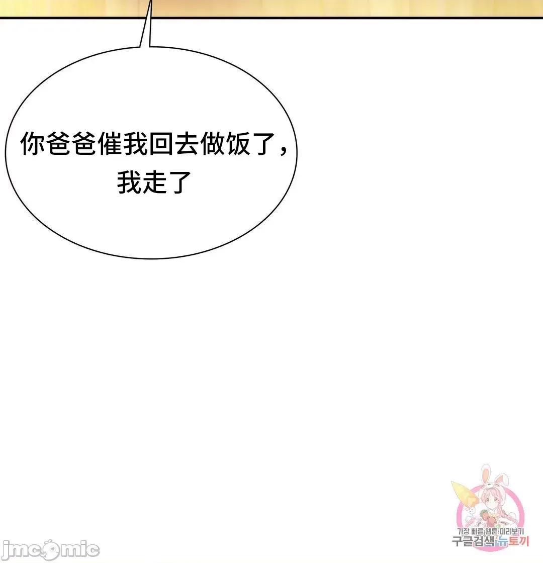 同学!好久不见 同级生  41(完) 第103页