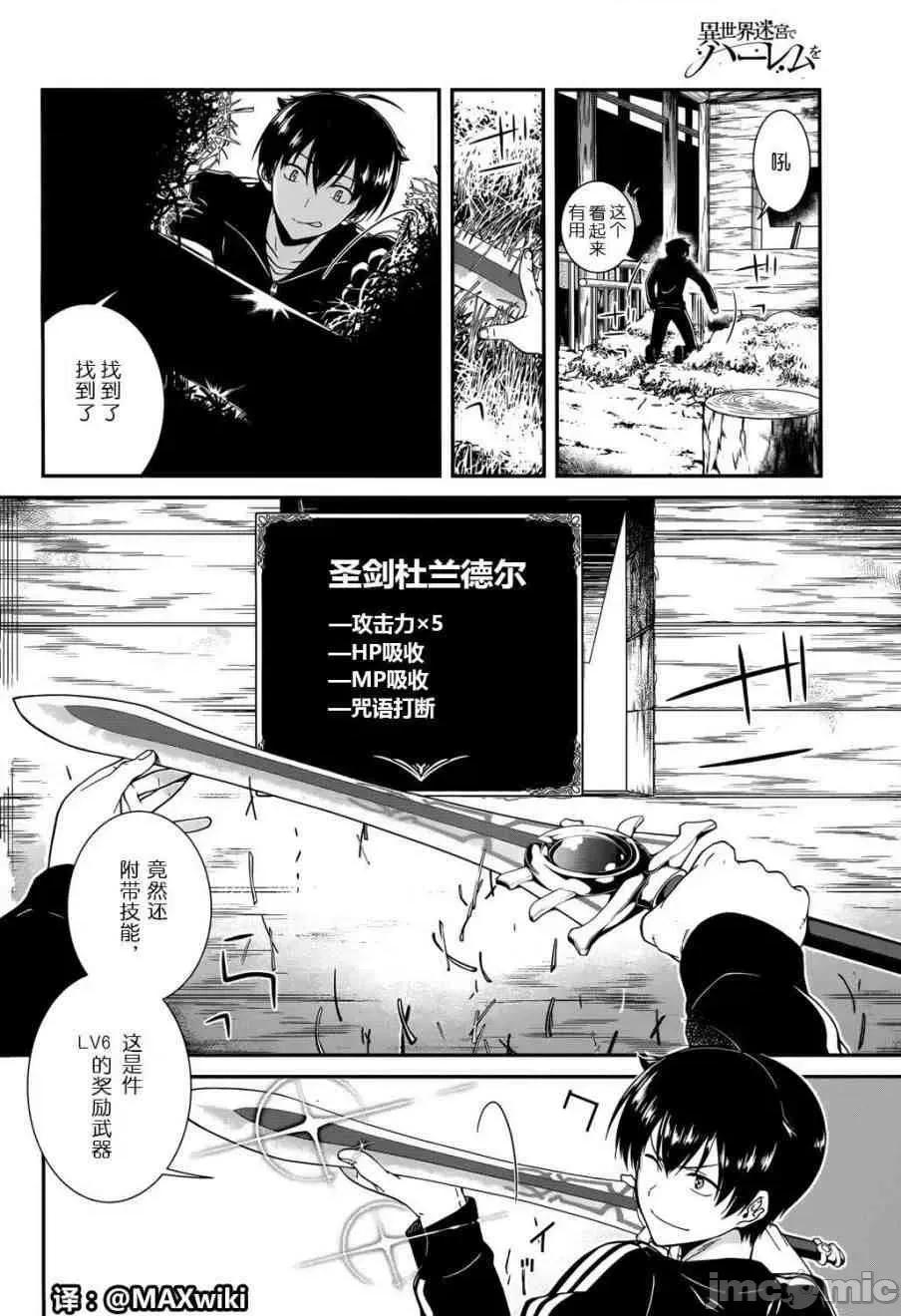 在异世界迷宫开后宫 在异世界迷宫开后宫 [氷树一世 苏我捨耻]异世界迷宫でハーレムを 第10页