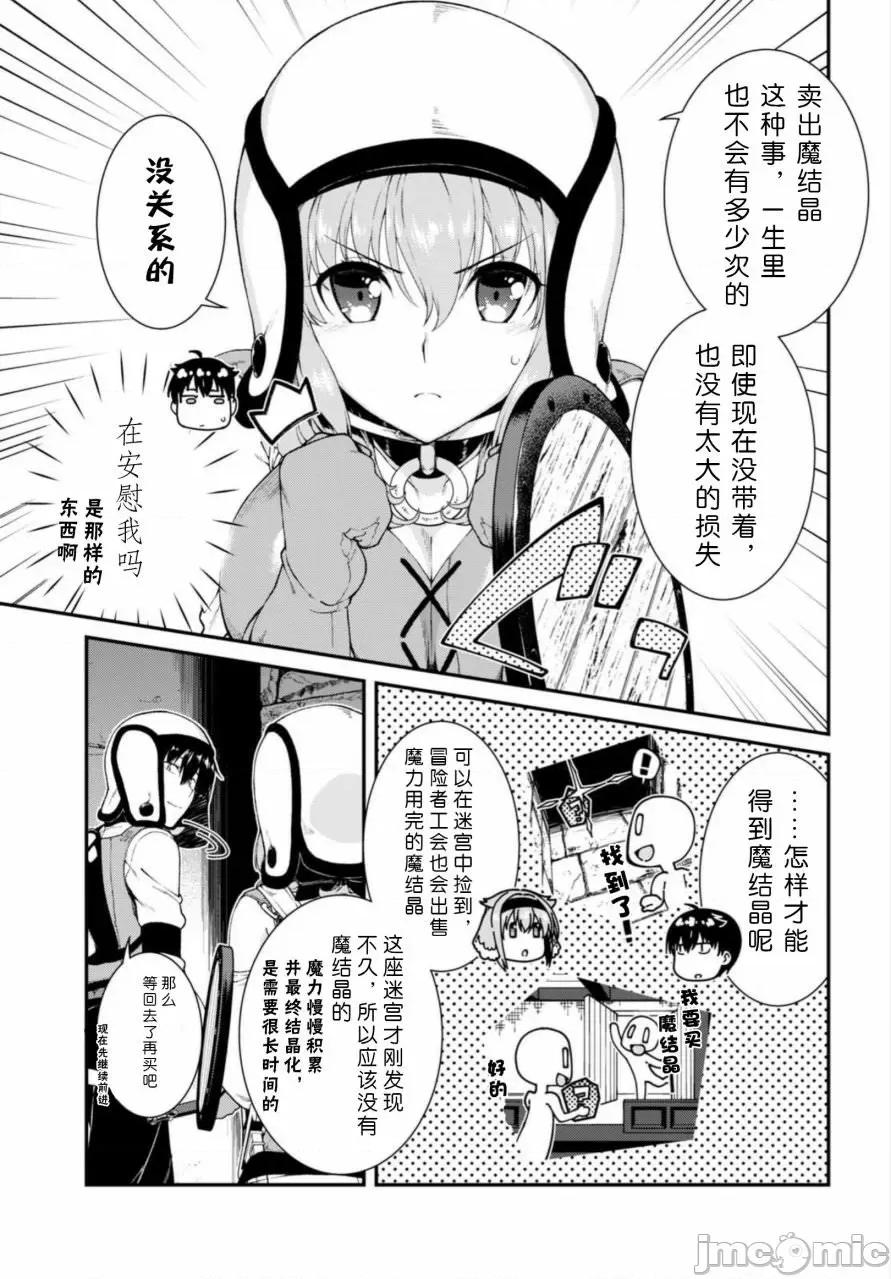 在异世界迷宫开后宫 在异世界迷宫开后宫 11-20 第93页