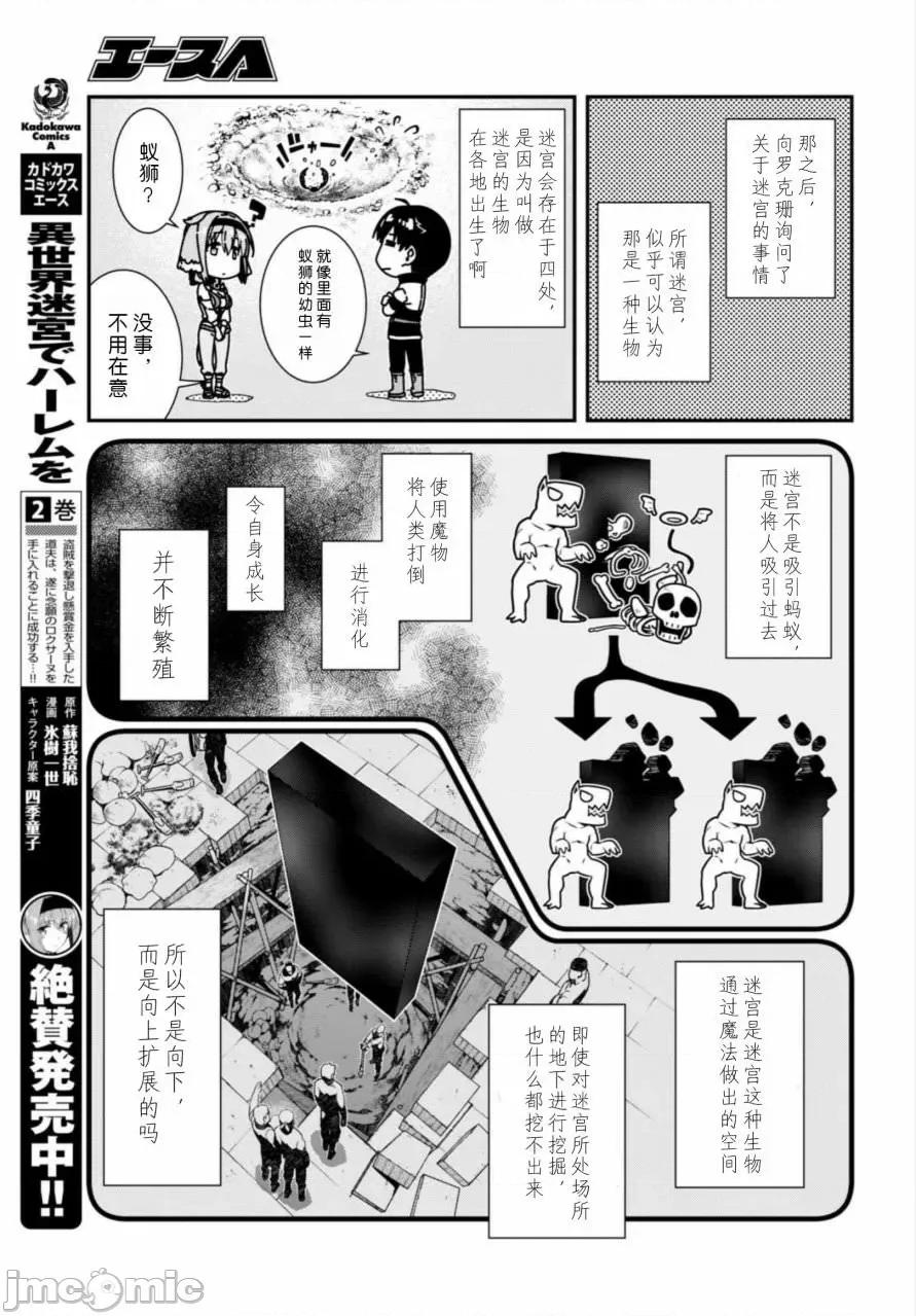 在异世界迷宫开后宫 在异世界迷宫开后宫 11-20 第109页