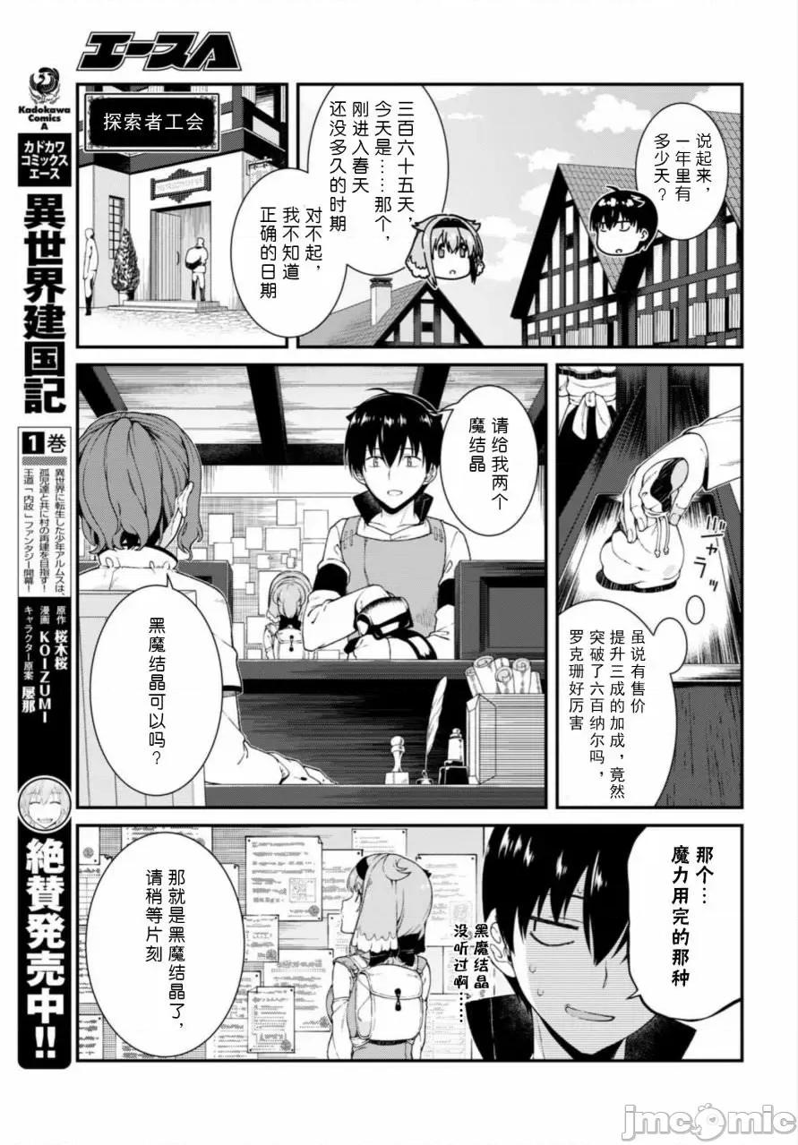 在异世界迷宫开后宫 在异世界迷宫开后宫 11-20 第111页