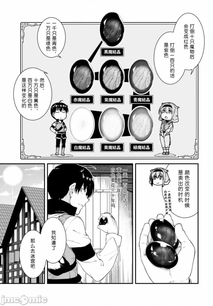 在异世界迷宫开后宫 在异世界迷宫开后宫 11-20 第113页
