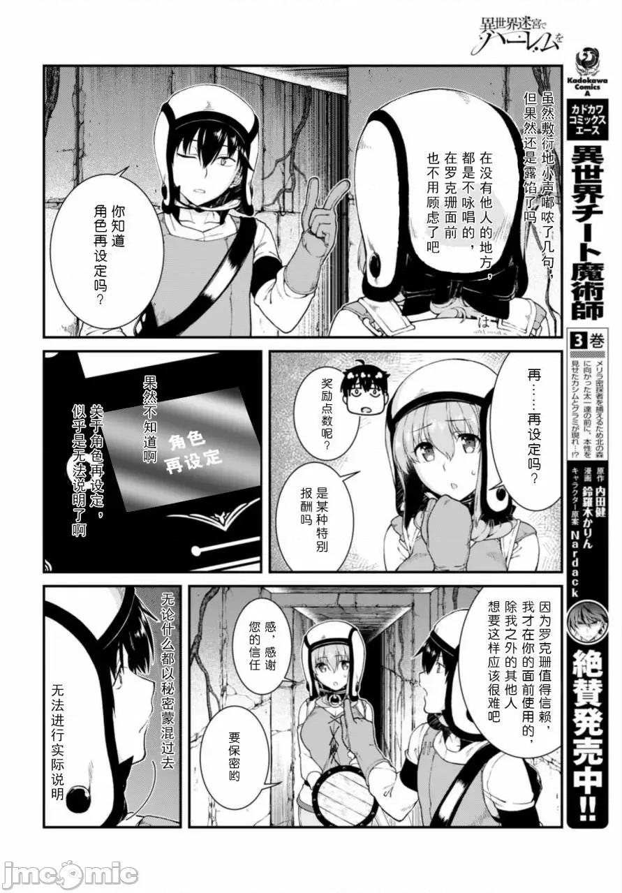 在异世界迷宫开后宫 在异世界迷宫开后宫 11-20 第116页
