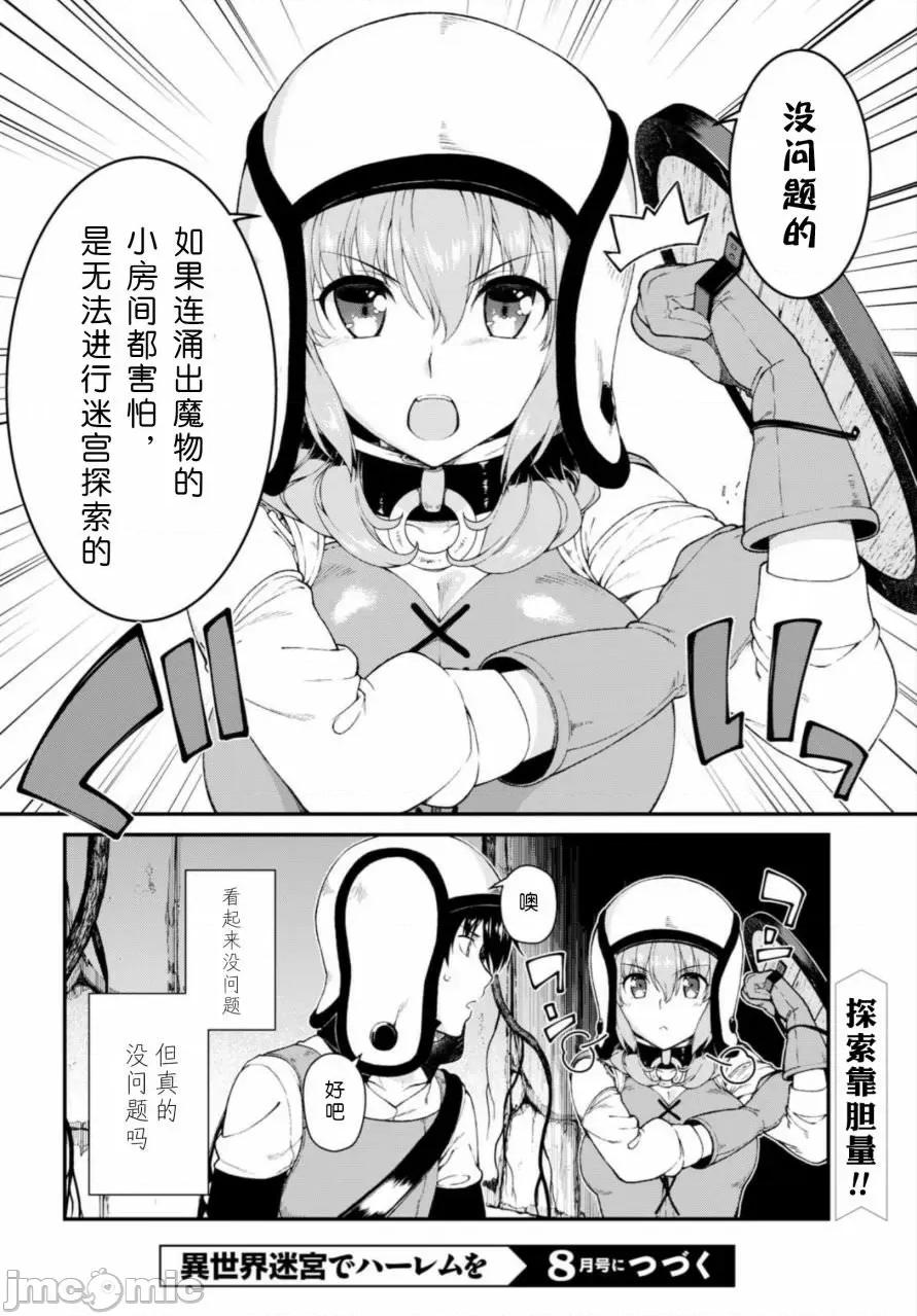 在异世界迷宫开后宫 在异世界迷宫开后宫 11-20 第118页