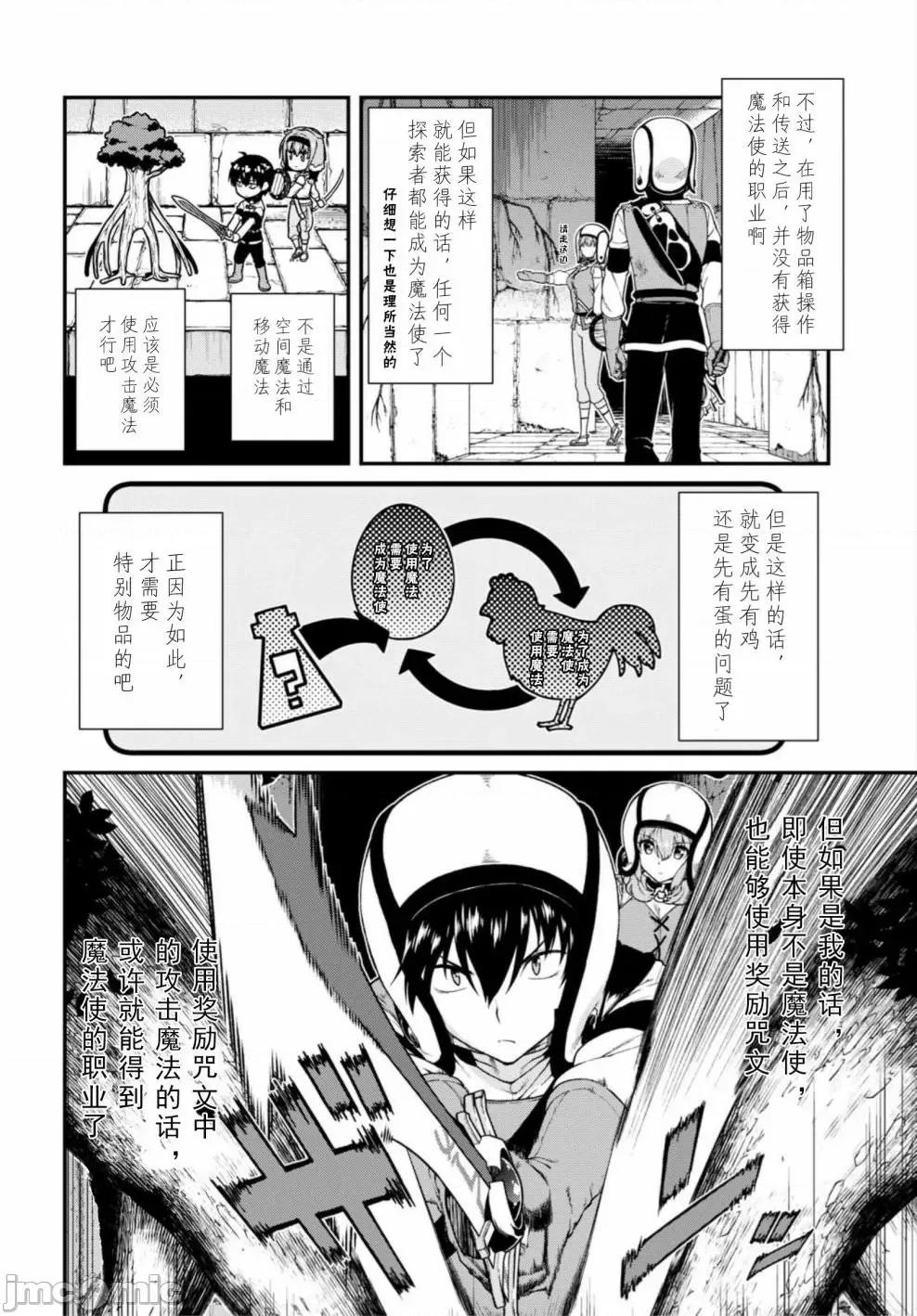 在异世界迷宫开后宫 在异世界迷宫开后宫 11-20 第123页