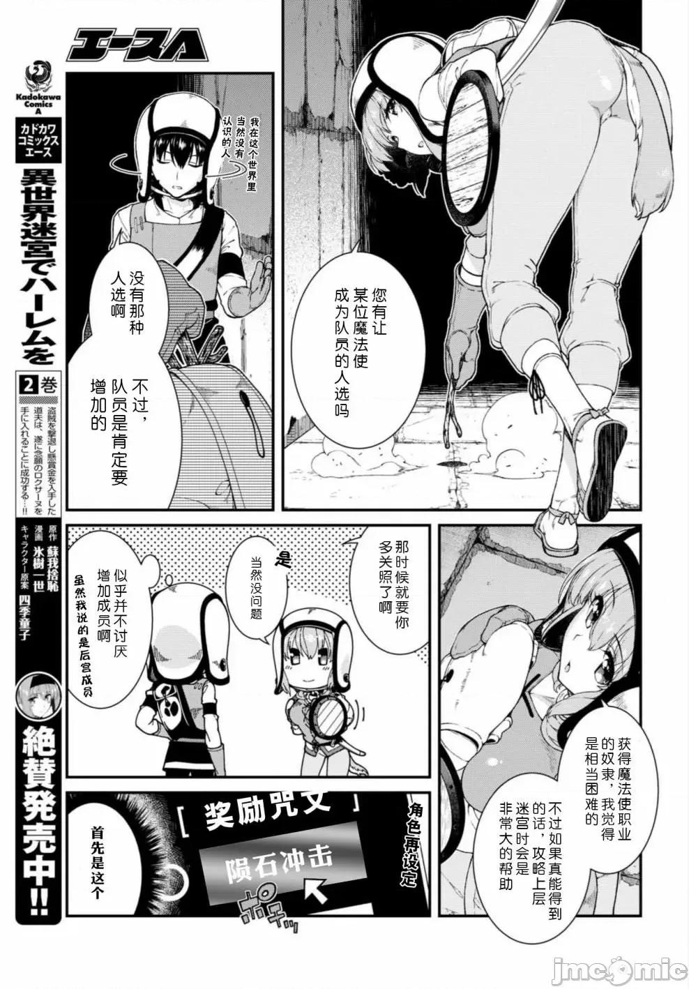 在异世界迷宫开后宫 在异世界迷宫开后宫 11-20 第124页