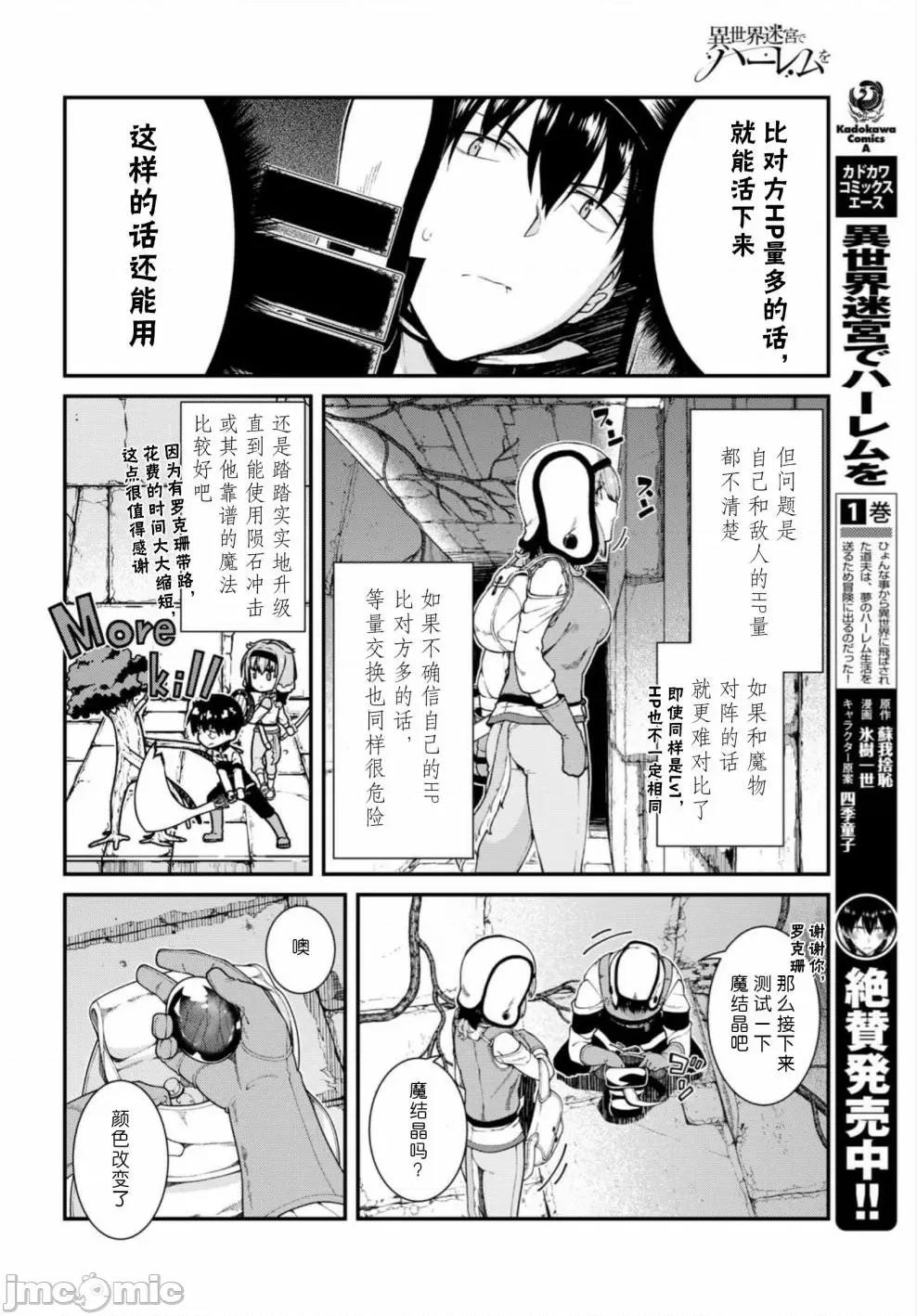 在异世界迷宫开后宫 在异世界迷宫开后宫 11-20 第127页