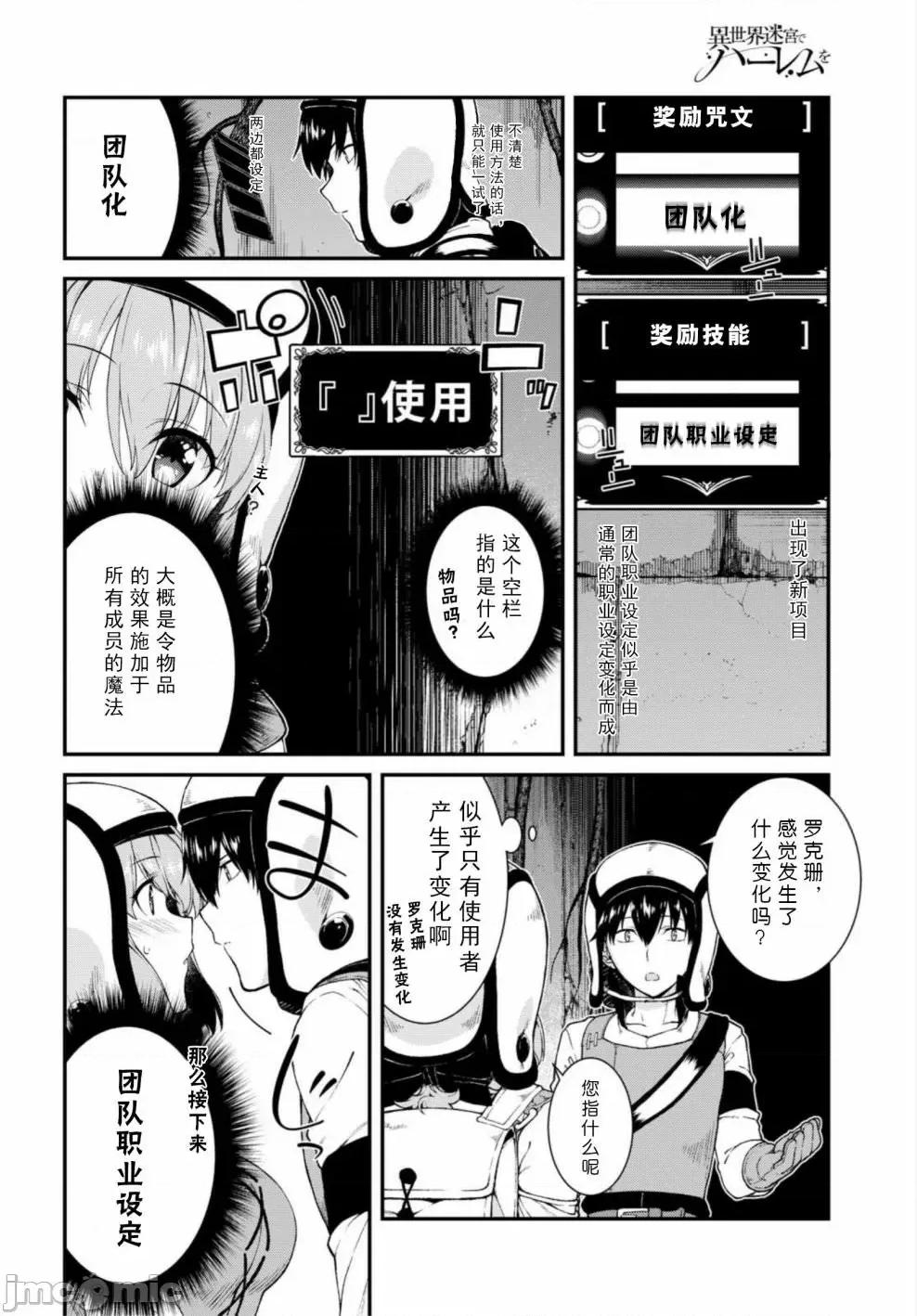 在异世界迷宫开后宫 在异世界迷宫开后宫 11-20 第131页