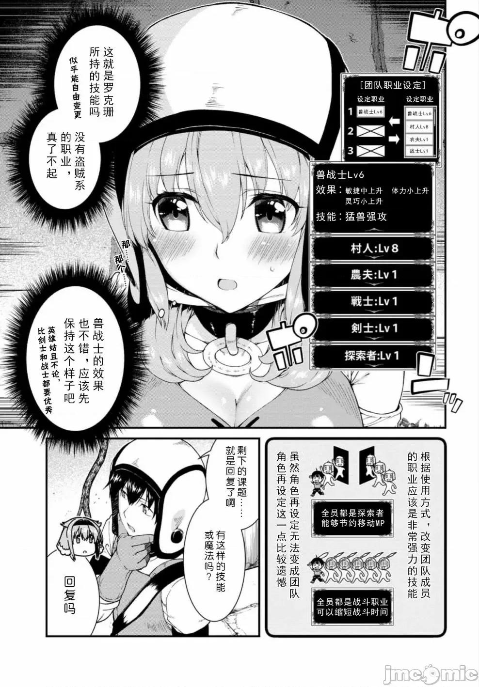 在异世界迷宫开后宫 在异世界迷宫开后宫 11-20 第132页