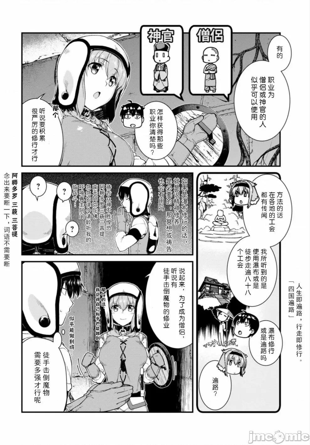 在异世界迷宫开后宫 在异世界迷宫开后宫 11-20 第133页