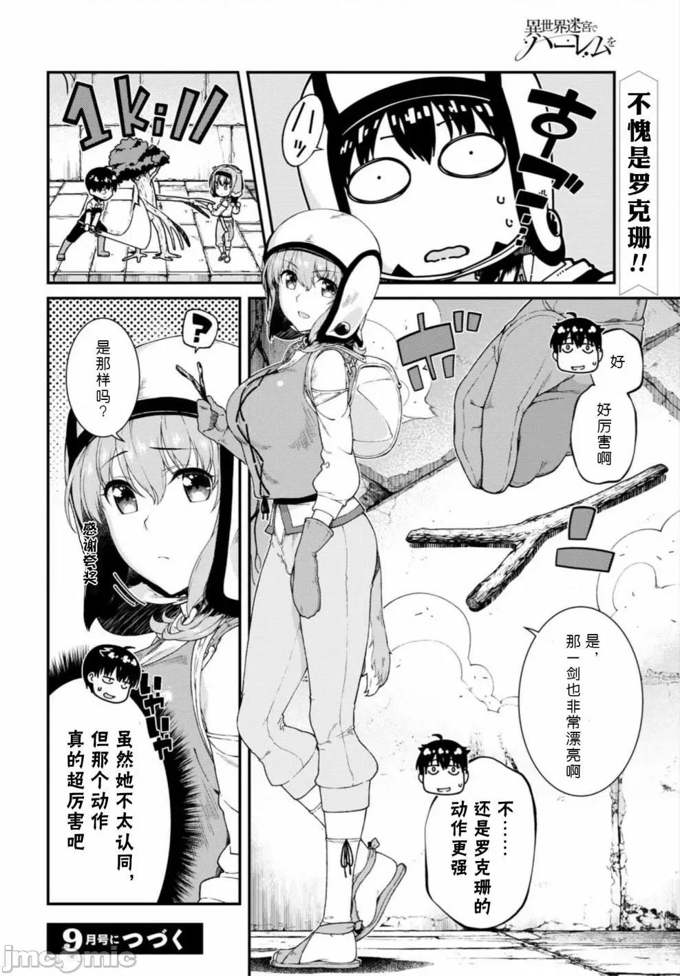 在异世界迷宫开后宫 在异世界迷宫开后宫 11-20 第142页