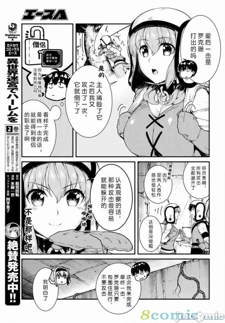 在异世界迷宫开后宫 在异世界迷宫开后宫 11-20 第152页
