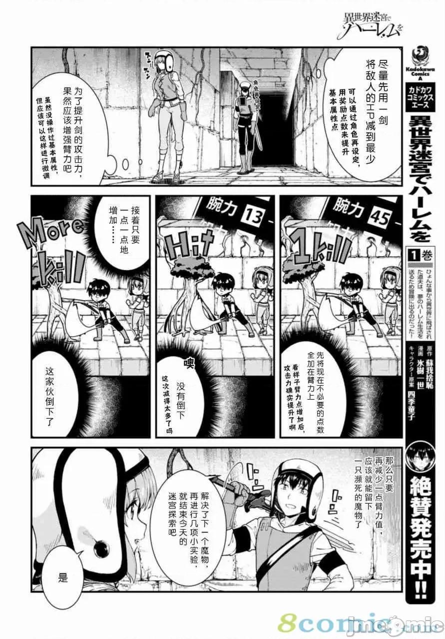 在异世界迷宫开后宫 在异世界迷宫开后宫 11-20 第153页