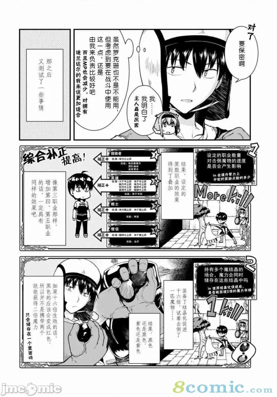 在异世界迷宫开后宫 在异世界迷宫开后宫 11-20 第157页