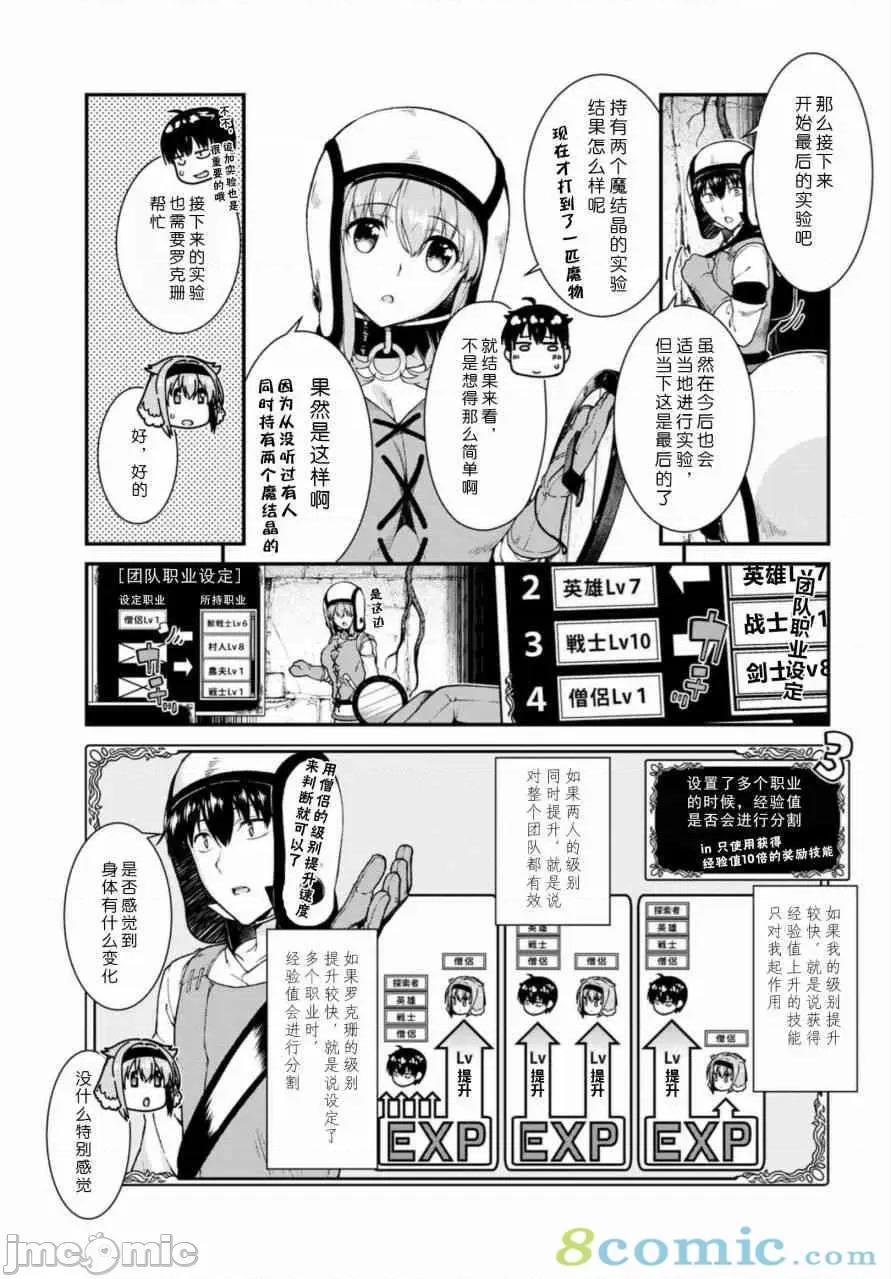 在异世界迷宫开后宫 在异世界迷宫开后宫 11-20 第158页
