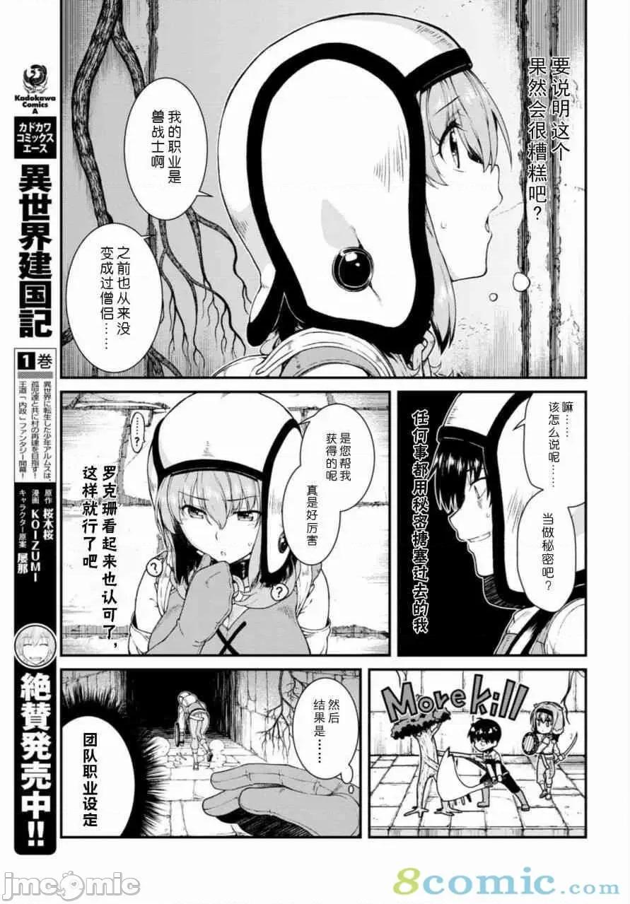 在异世界迷宫开后宫 在异世界迷宫开后宫 11-20 第160页