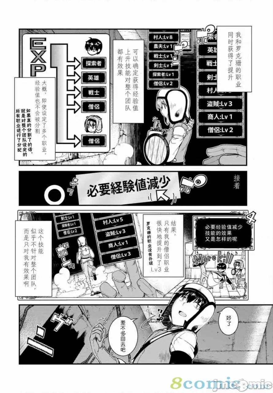 在异世界迷宫开后宫 在异世界迷宫开后宫 11-20 第161页