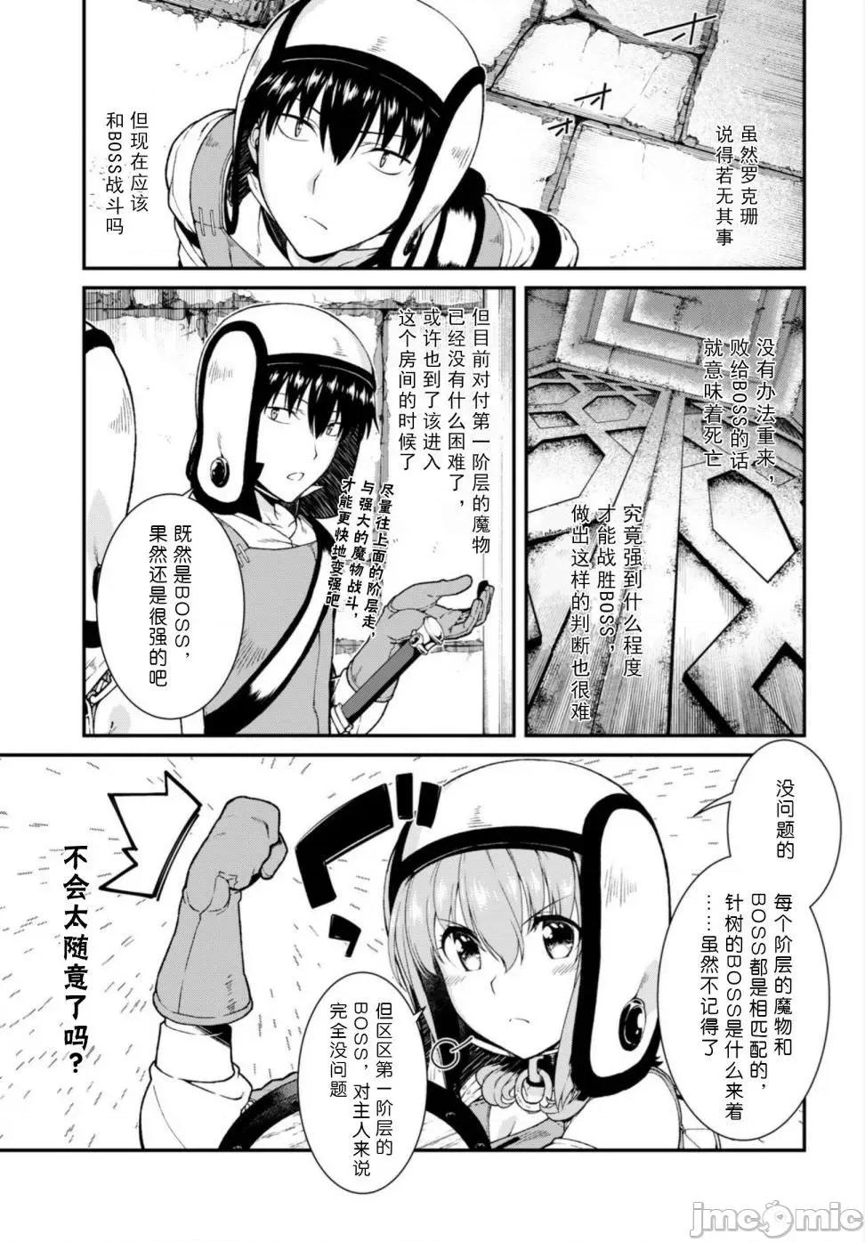 在异世界迷宫开后宫 在异世界迷宫开后宫 11-20 第181页