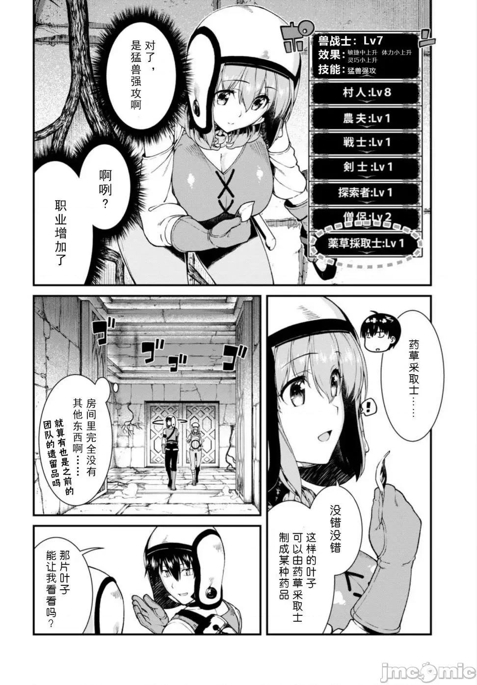 在异世界迷宫开后宫 在异世界迷宫开后宫 11-20 第192页