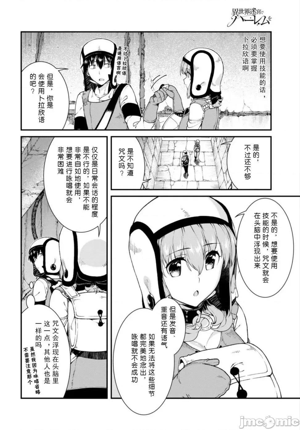 在异世界迷宫开后宫 在异世界迷宫开后宫 11-20 第194页